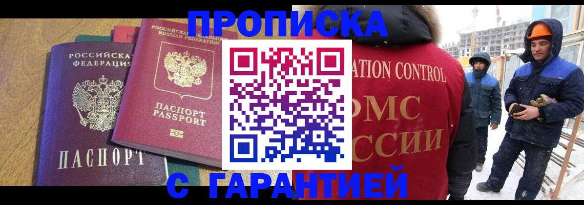 прописка в квартире в Нальчике