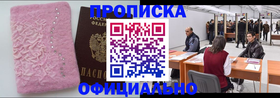 прописка гарантия в Нальчике